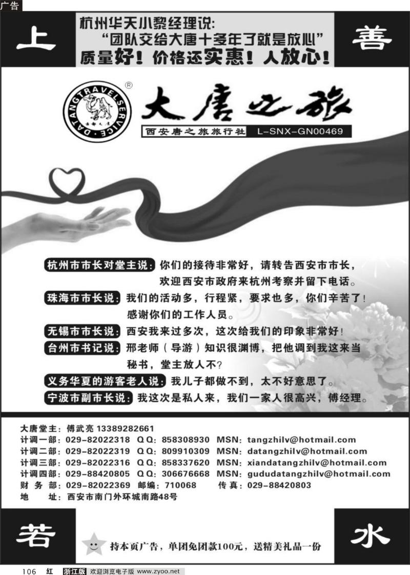106 西安大唐之旅