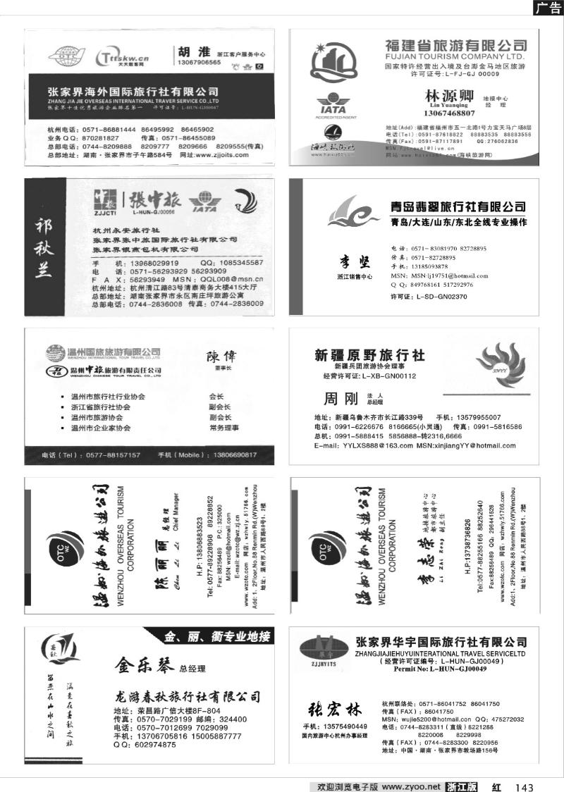 143 畅游天下品牌榜