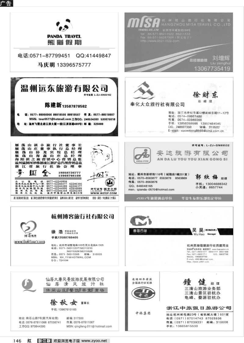 146 畅游天下品牌榜