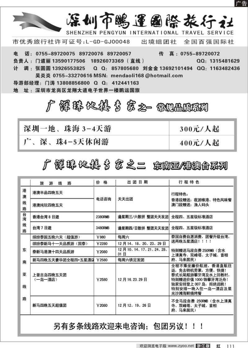 111 广深珠专业地接--深圳鹏运国旅