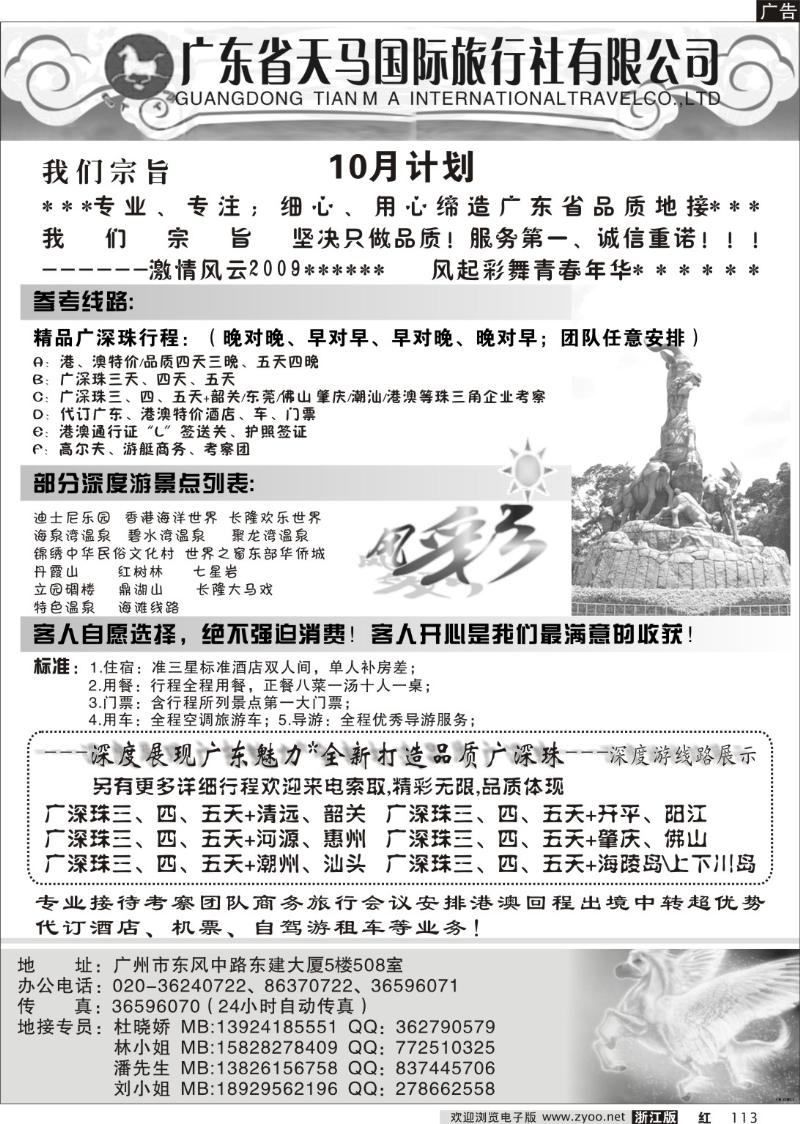 113 广东天马国际旅行社