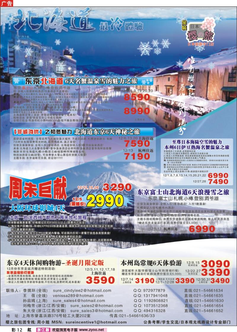 彩12 日本樱之旅--12月金装计划