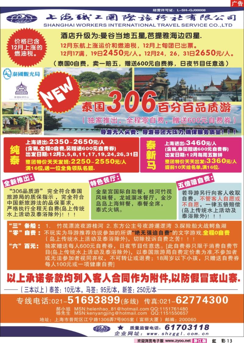 彩13 上海职工国旅---泰国专线