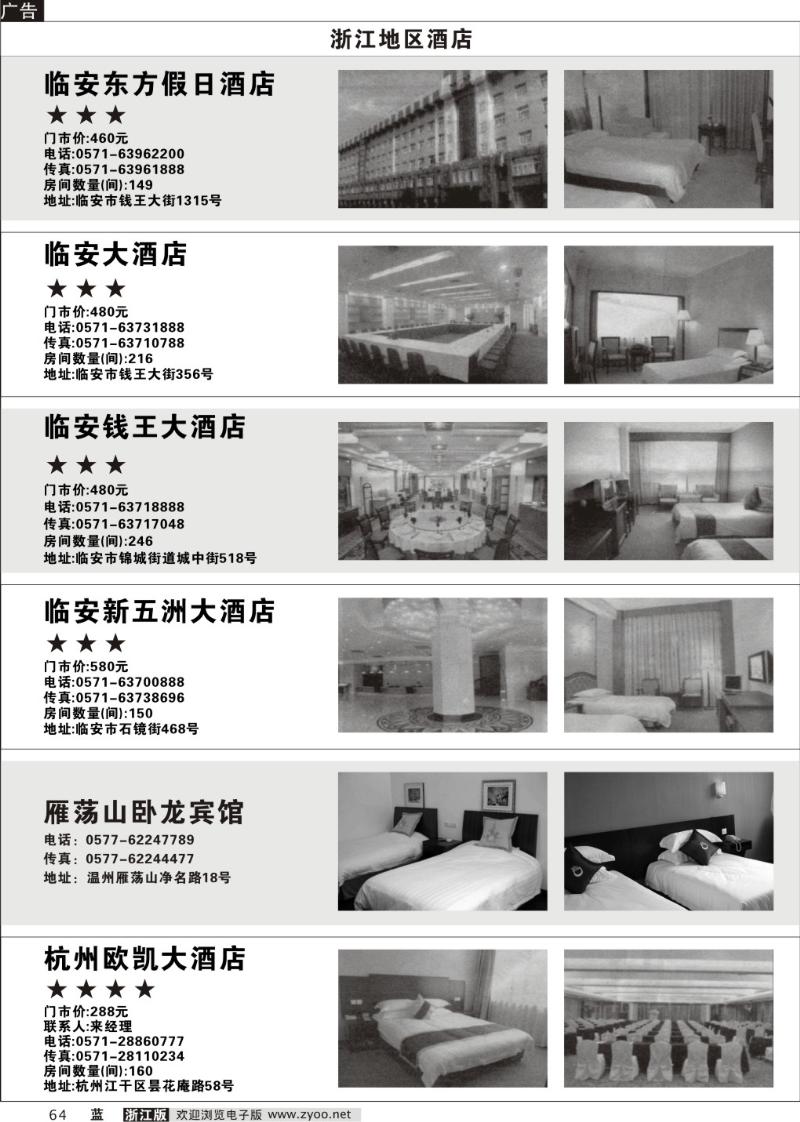 64 酒店信息
