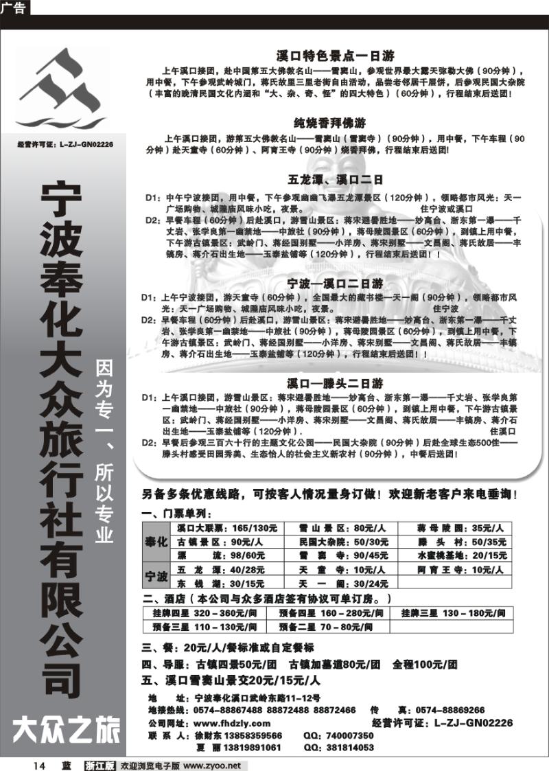 14 宁波奉化大众旅行社