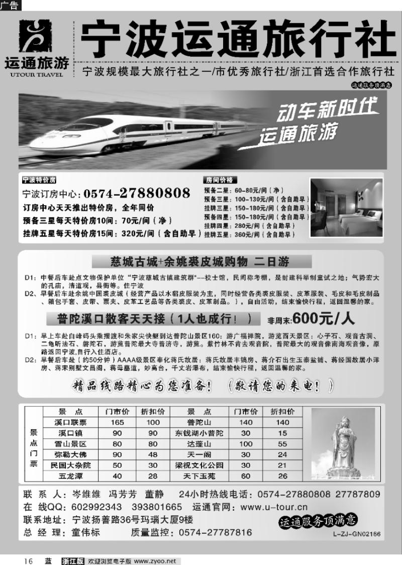 16 宁波最佳地接社-运通旅行社