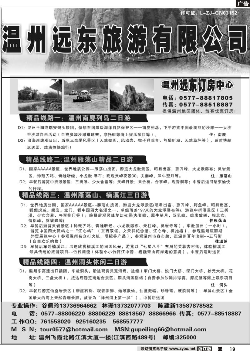19 温州远东旅行社——雁荡山、楠溪江、南麂、洞头