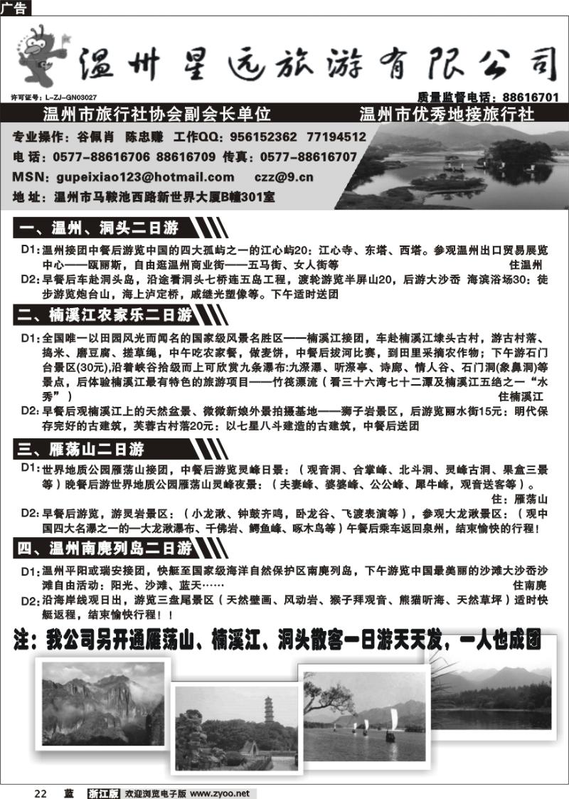 22 温州星远旅游有限公司