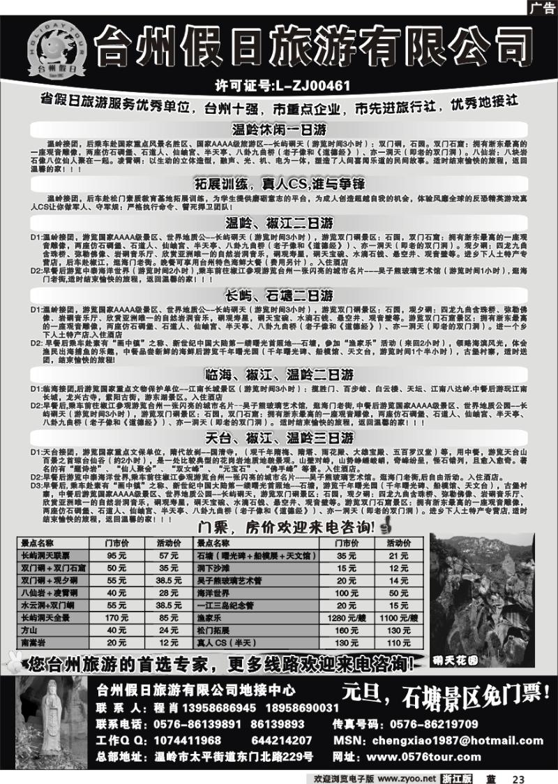23 台州假日旅游公司