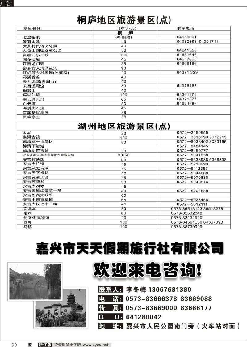 50 景区景点旅游信息广告