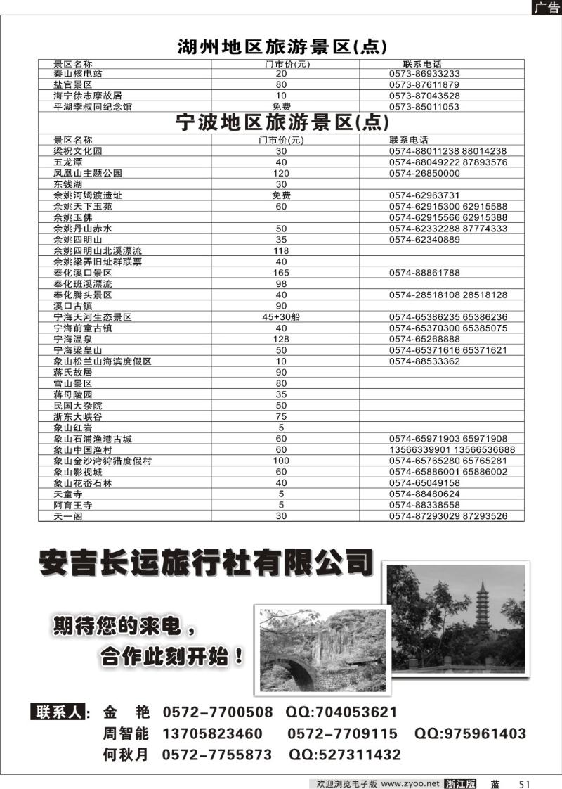 51 景区景点旅游信息广告