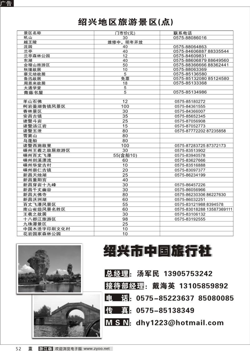 52 景区景点旅游信息广告
