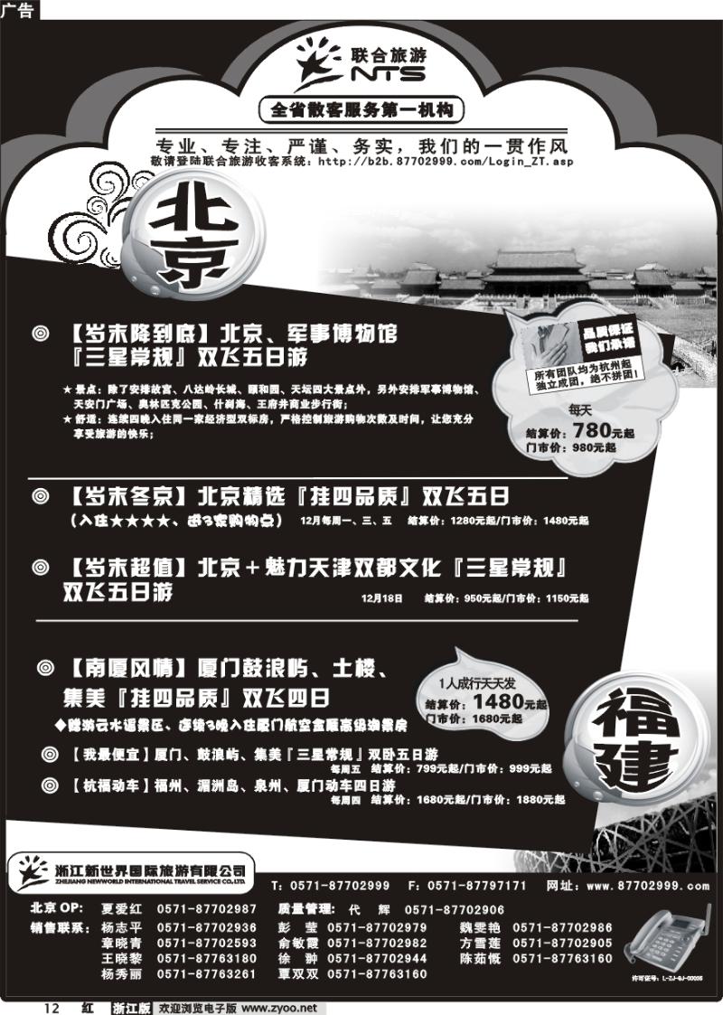 12 浙江新世界国际旅行社有限公司【联合旅游】