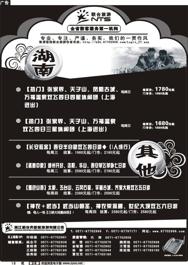 18 浙江新世界国际旅行社有限公司【联合旅游】