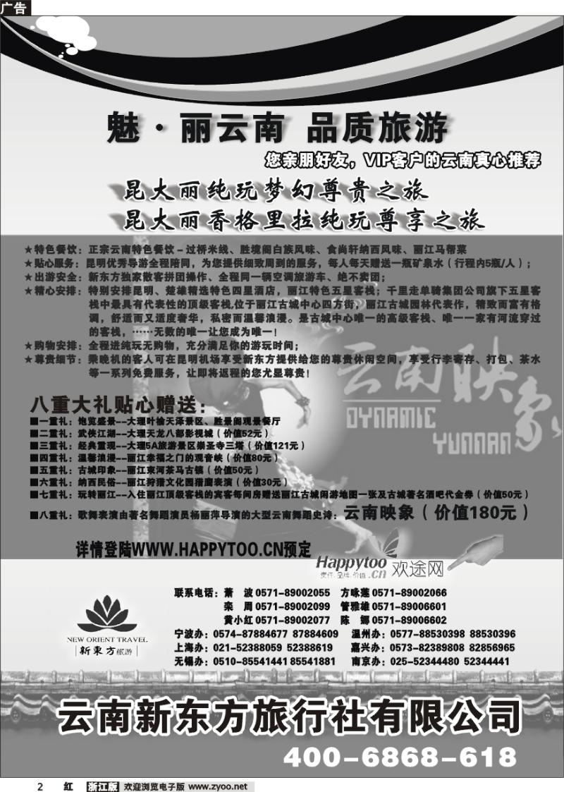 2 云南新东方旅行社