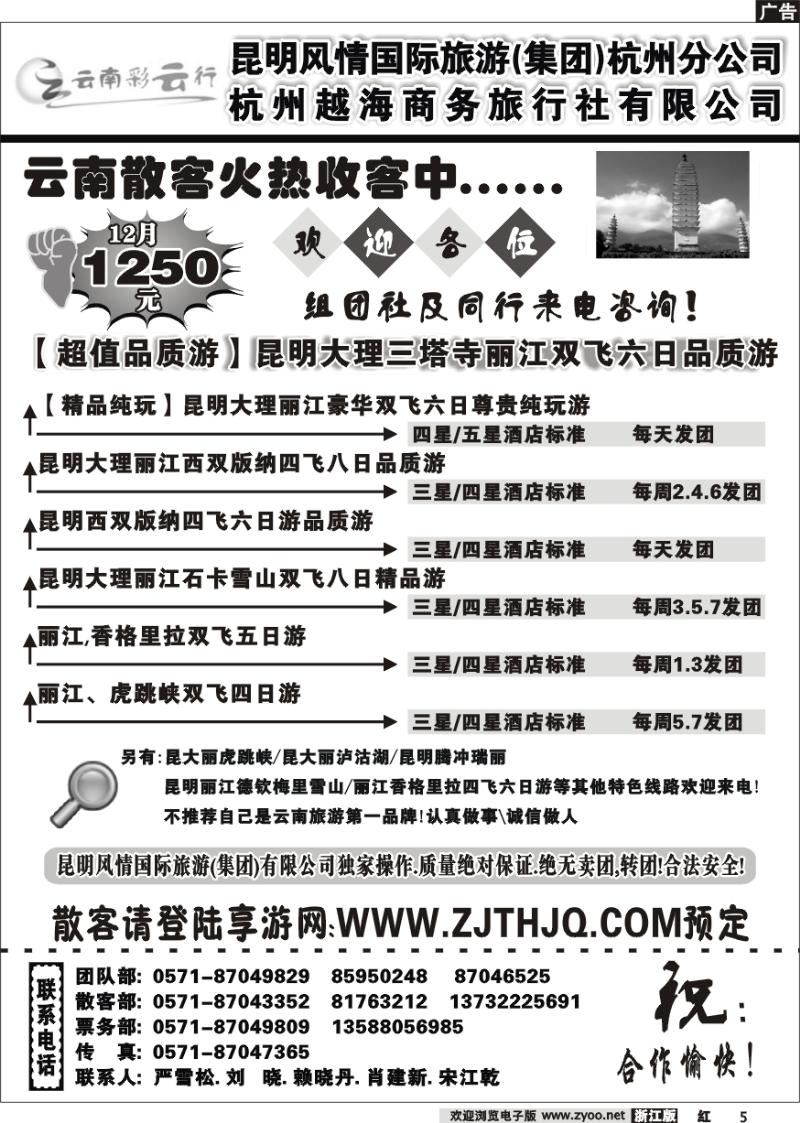 5 云南彩云行