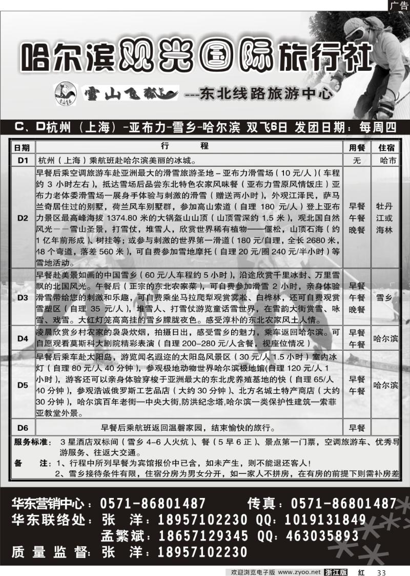 33 哈尔滨观光国际旅行社