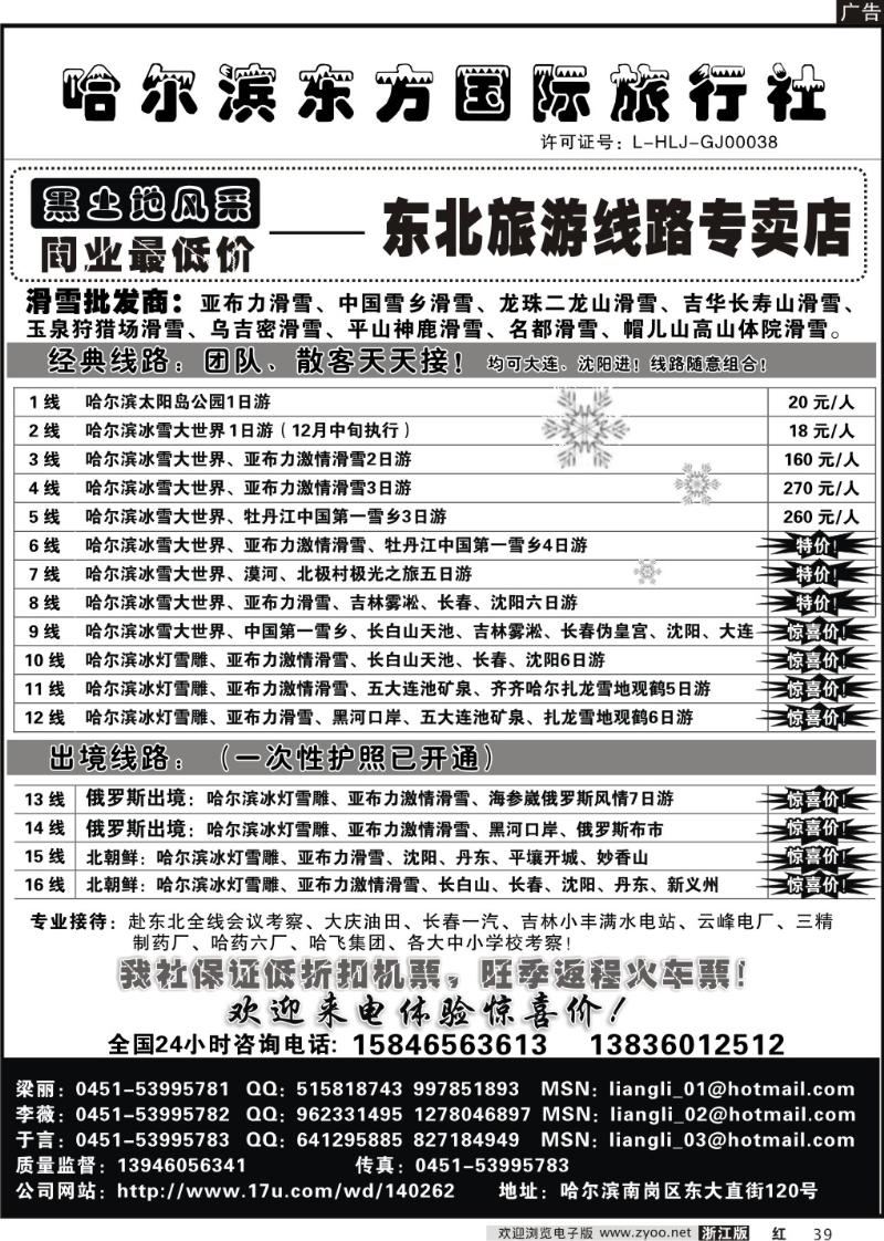 39 哈尔滨东方国旅—东三省地接·滑雪专线