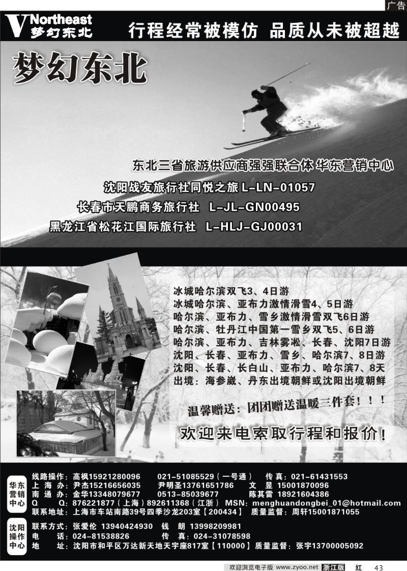 43 梦幻东北