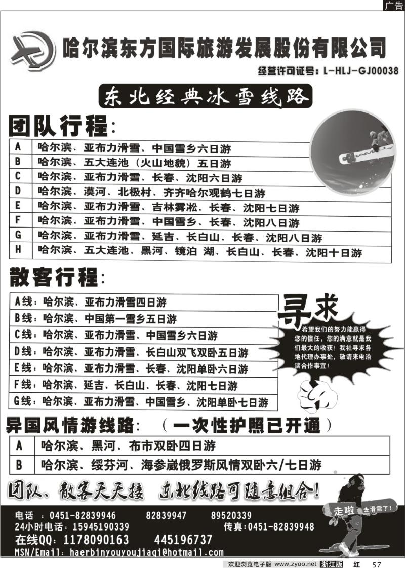 57 哈尔滨东方国际旅游发展股份有限公司●王春颖