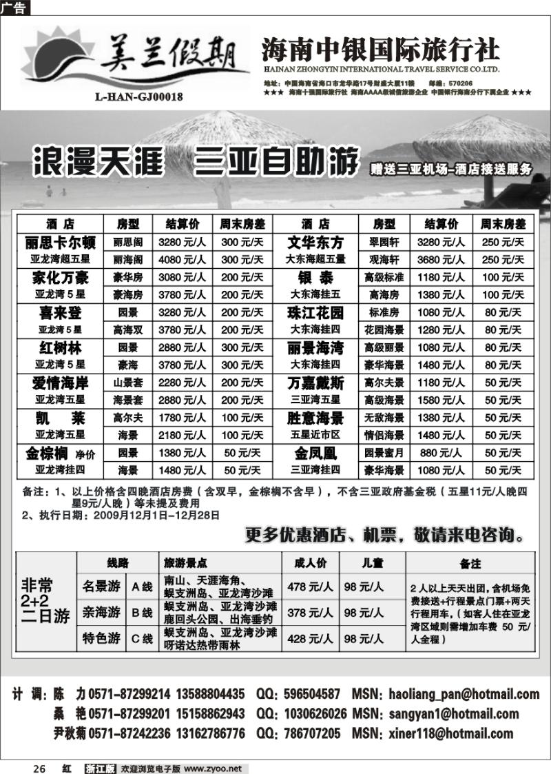 26 美兰假期