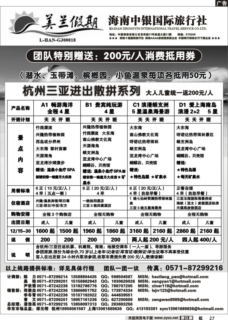 27 美兰假期
