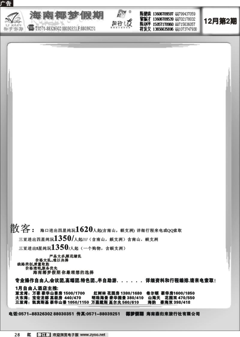 28 海南椰梦假期