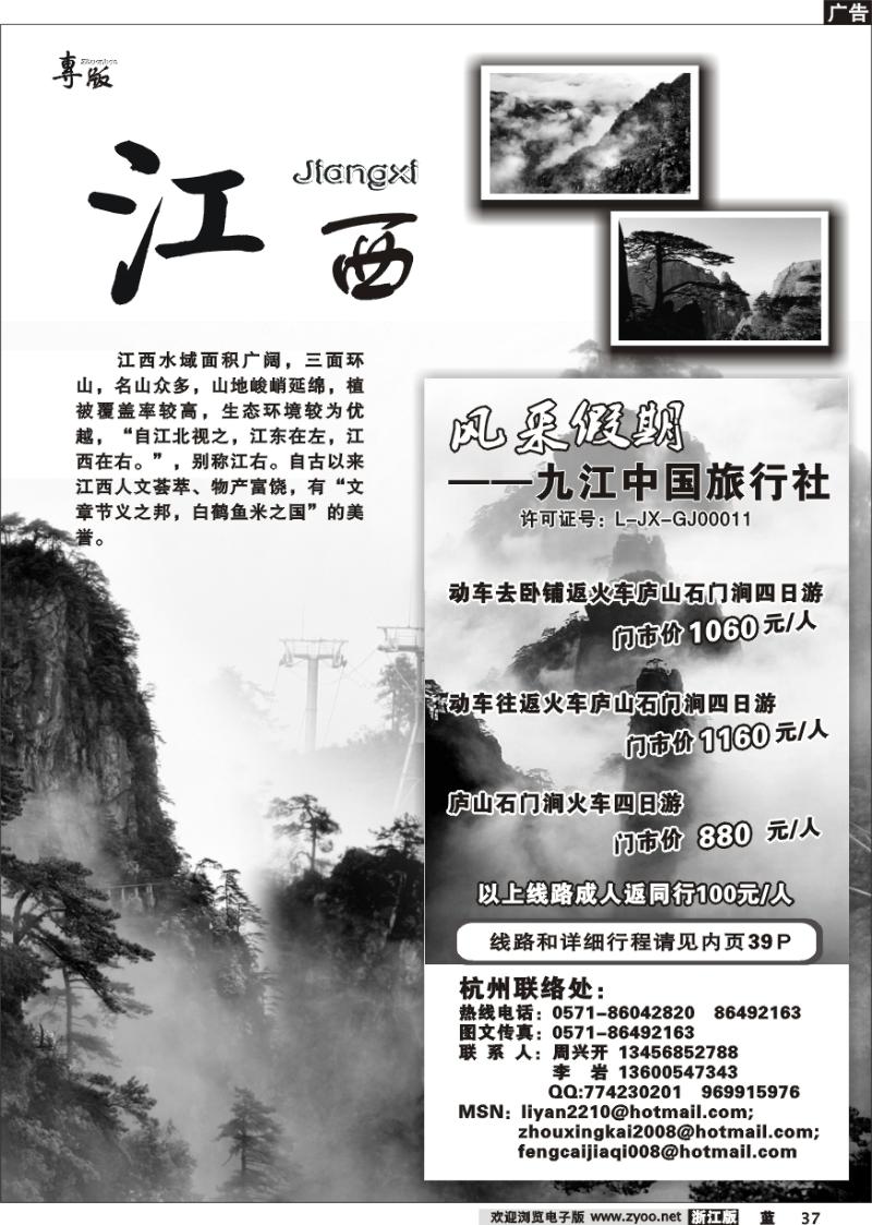 37 江西 风采假期--九江中国旅行社