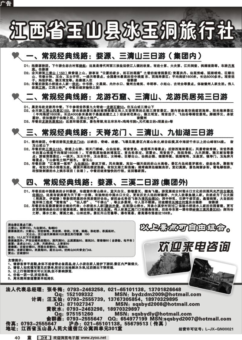 40 三清山,婺源专业地接