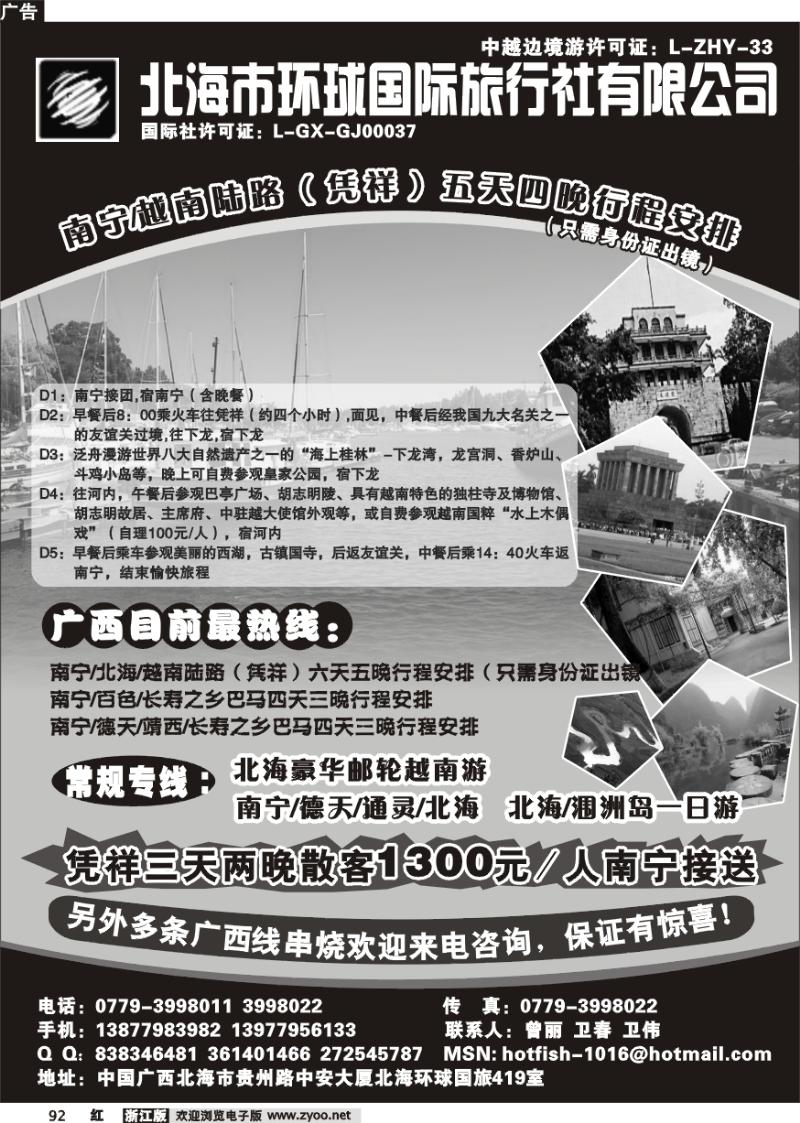 92 北海环球国际旅行社