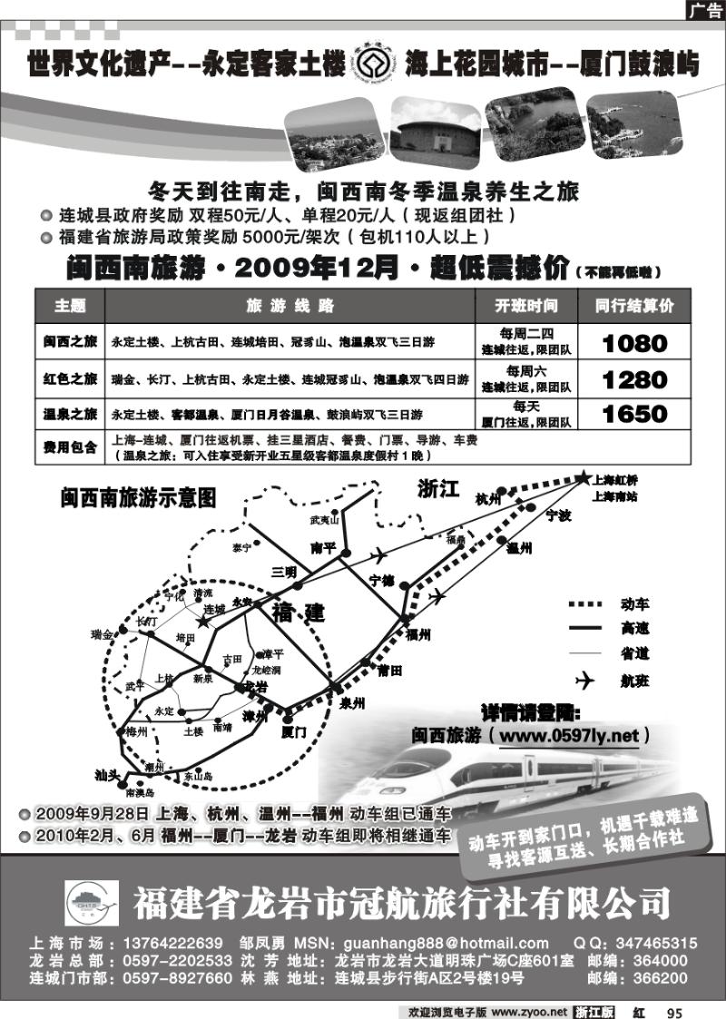 95 闽西南旅游：厦门+土楼专线