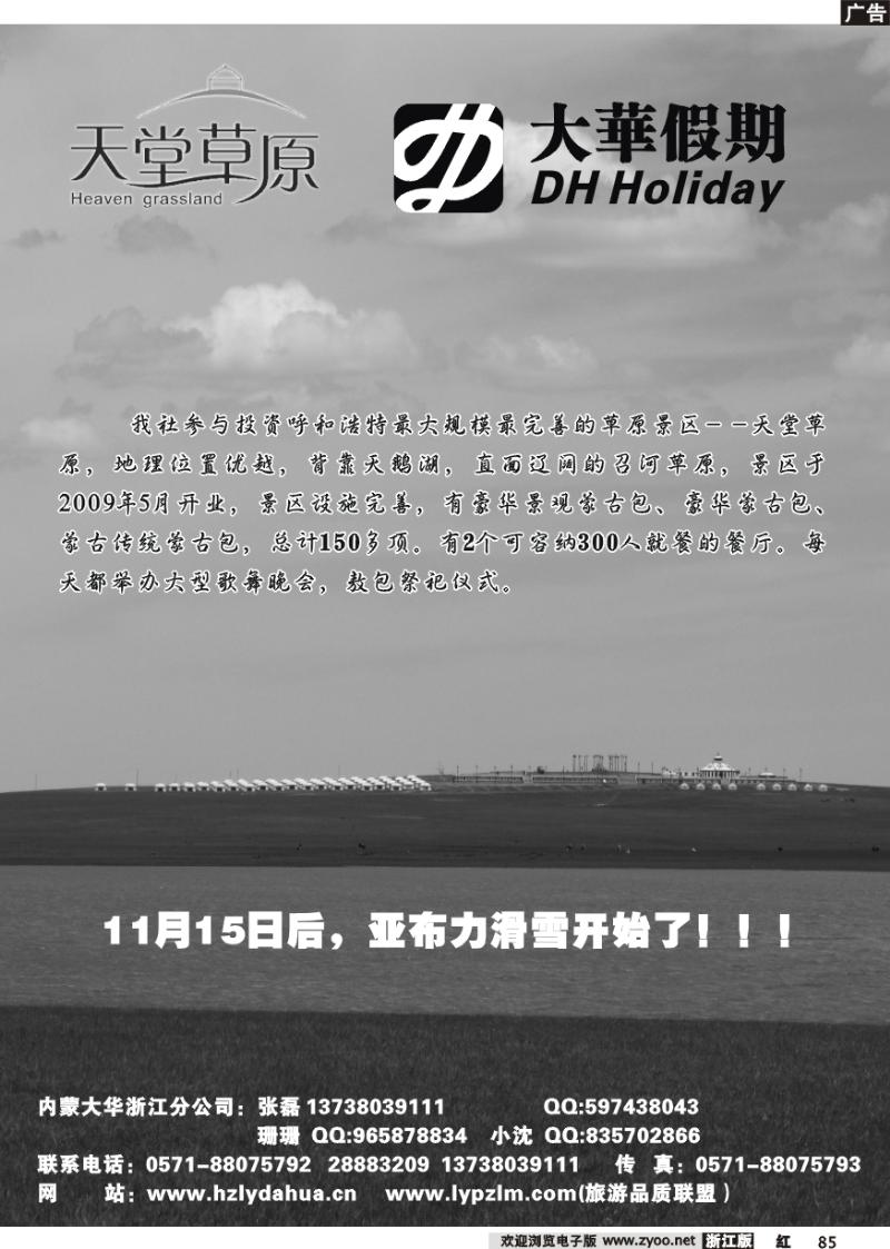 85 天堂草原-大华假期