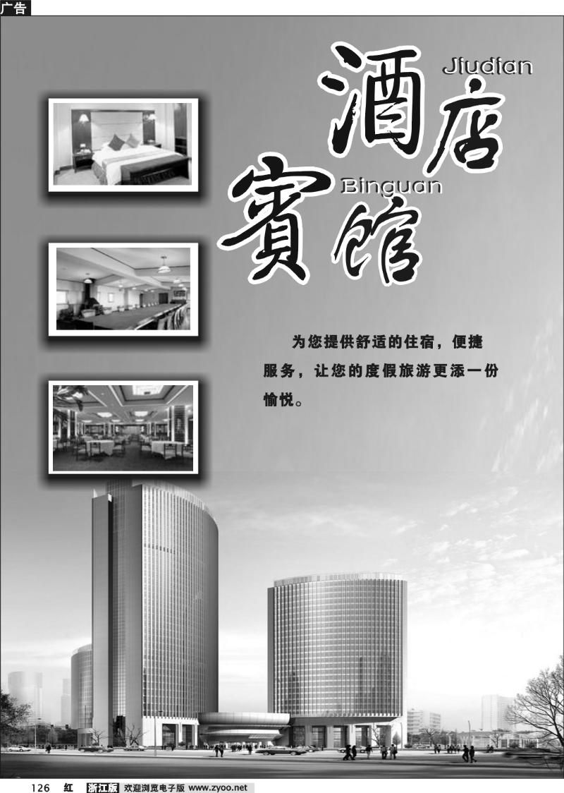 126 宾馆酒店专版