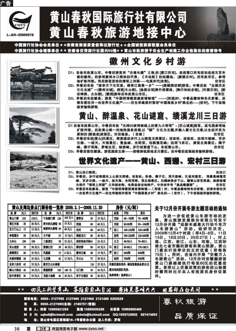 36 黄山春秋国际旅行社有限公司地接中心报价