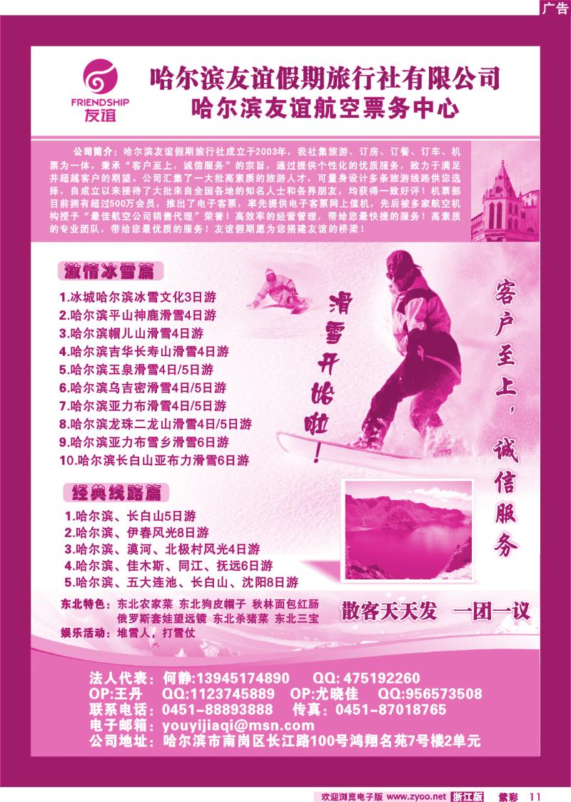紫彩11 哈尔滨友谊假期旅行社有限公司