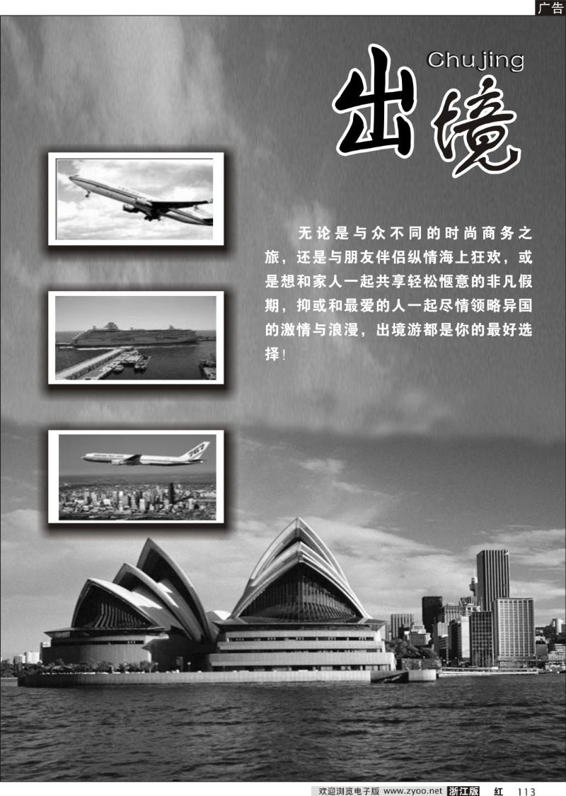 113 出境游专版