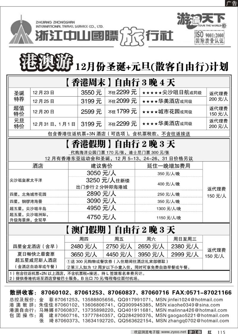 115 浙江中山国际旅行社