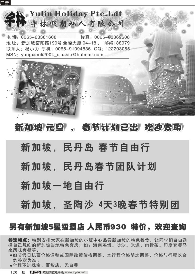 120 宇林假期私人有限公司
