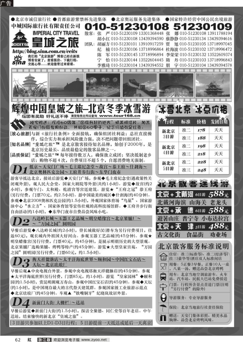 62 北京中城旅行社