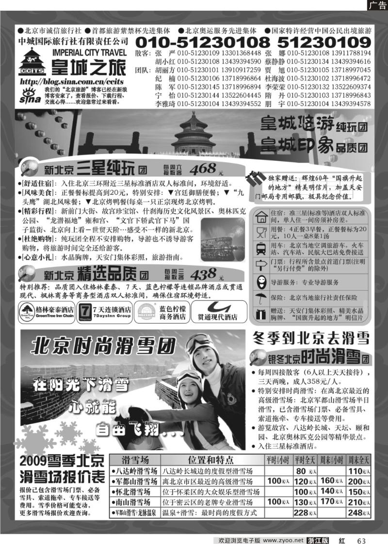 63 北京中城旅行社