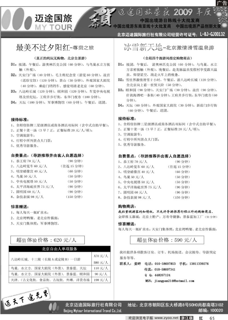 65 北京迈途国际旅行社有限公司