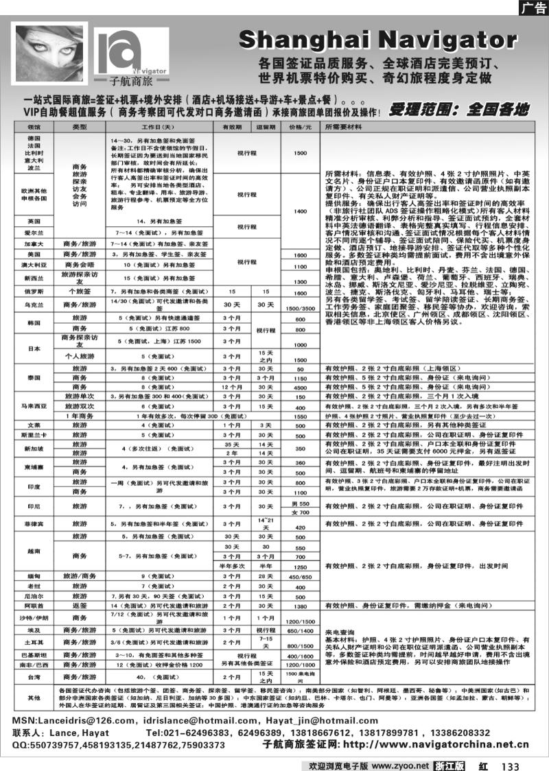 133 NavigtorChina子航商旅网-全球签证酒店地接机票
