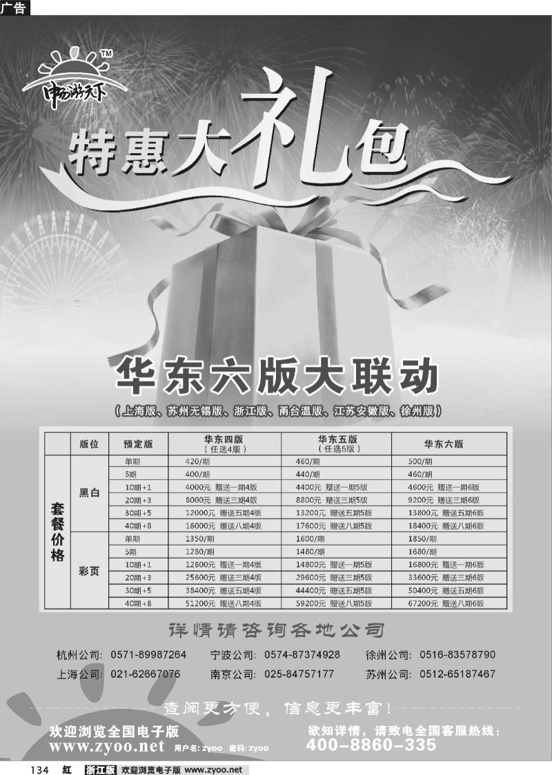 134 畅游天下六版联动
