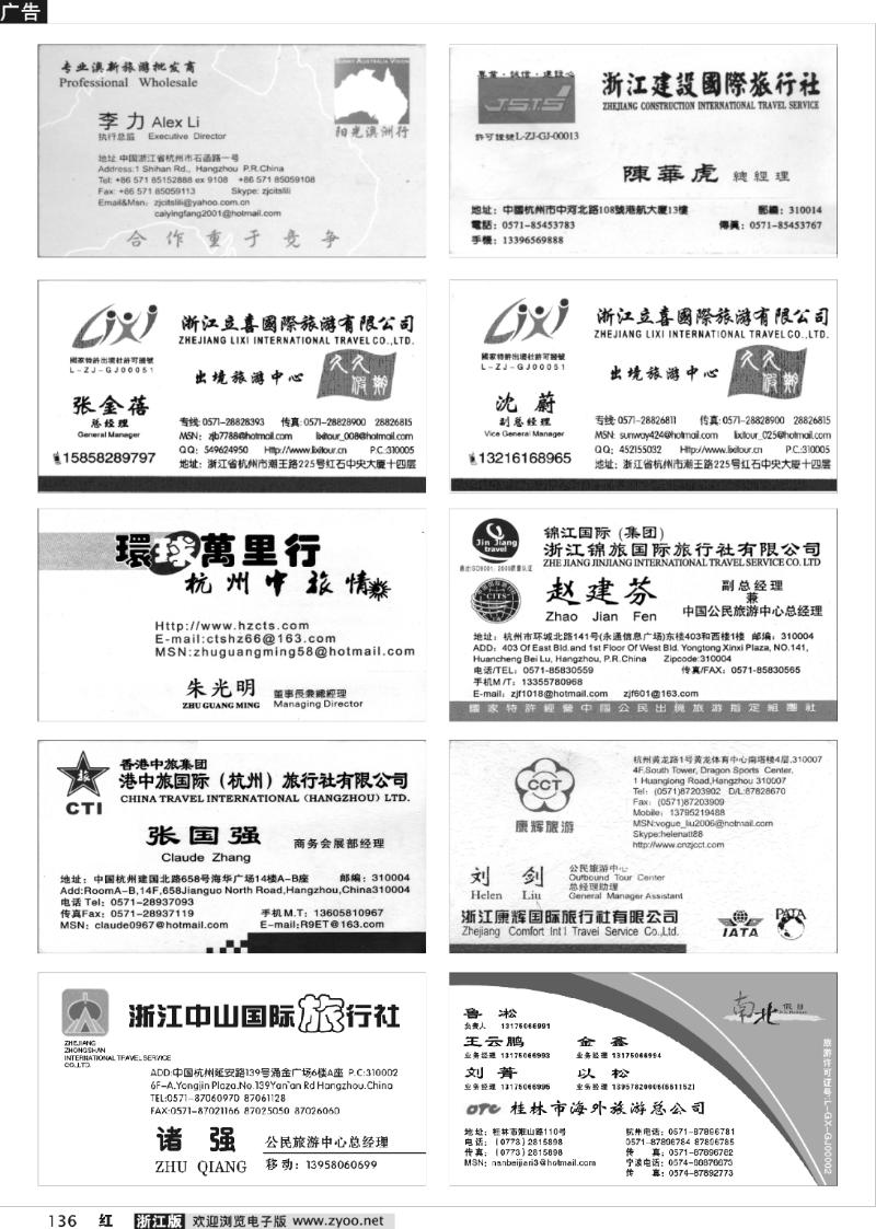 136 畅游天下品牌榜