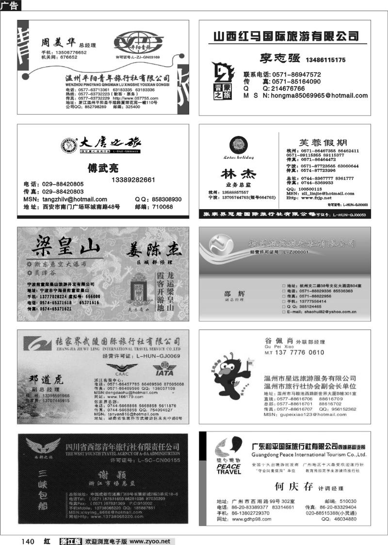 140 畅游天下品牌榜