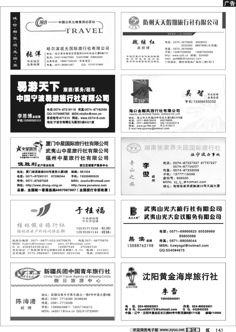 141 畅游天下品牌榜