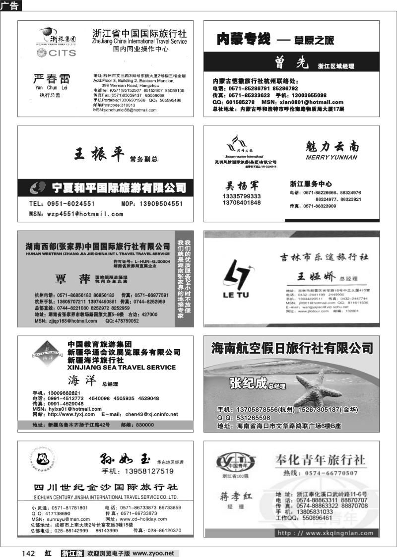 142 畅游天下品牌榜