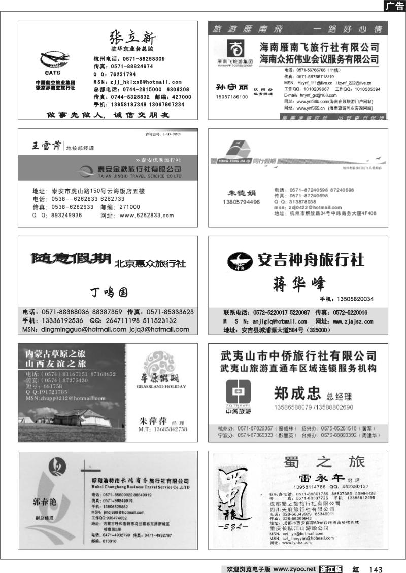 143 畅游天下品牌榜