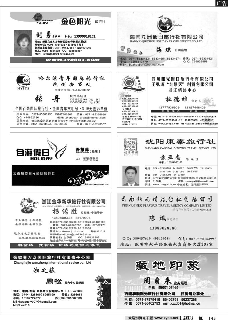 145 畅游天下品牌榜