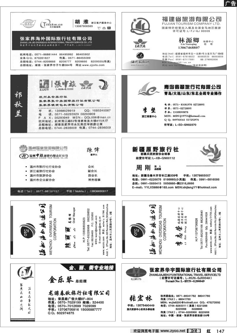 147 畅游天下品牌榜